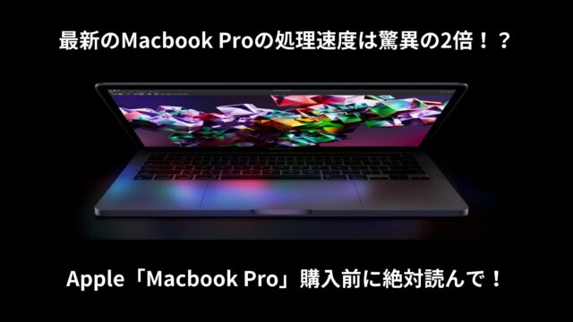 Macbook Pro】Macbook購入前に絶対読んで！Proで良い点、悪い点【PC 