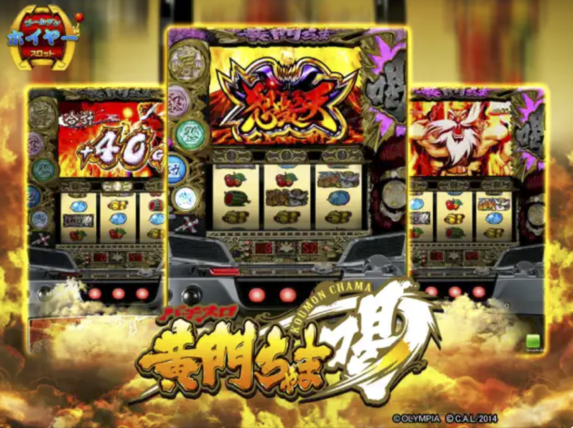 パチスロカジノスロットアプリ「ゴールデンホイヤー スロット」ダウンロード前に絶対読んで！【釣り/大富豪/カジノ/スロット】｜BUSSASARI APP